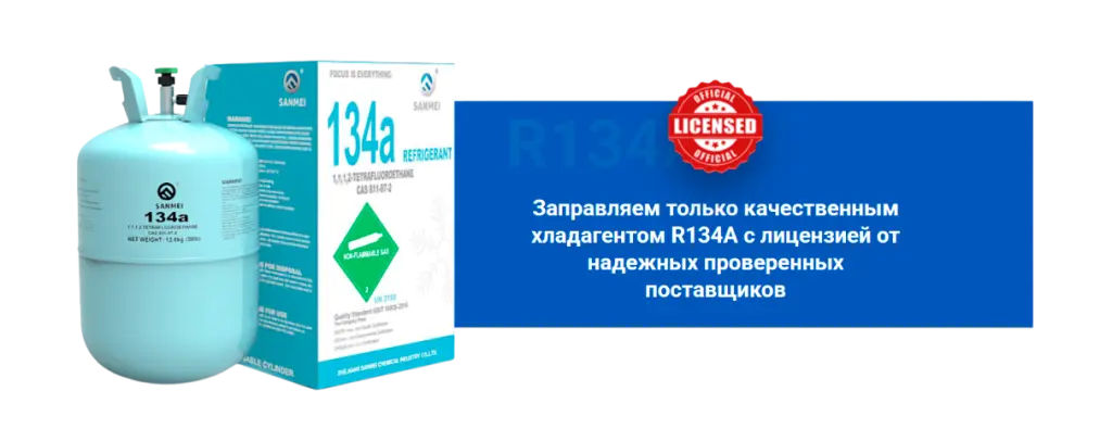 Заправка автокондиционера в Санкт-Петербурге