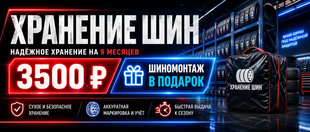 Хранение за 3500