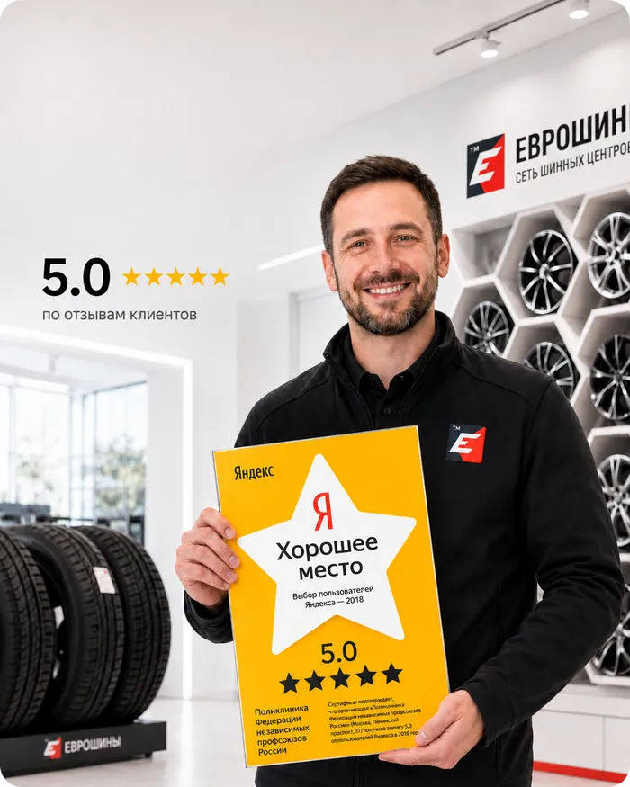Сотрудник магазина «Еврошины» с наградой Яндекса «Хорошее место», рейтинг 5,0