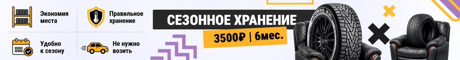 Хранение