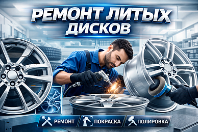 Правка дисков в Санкт-Петербурге